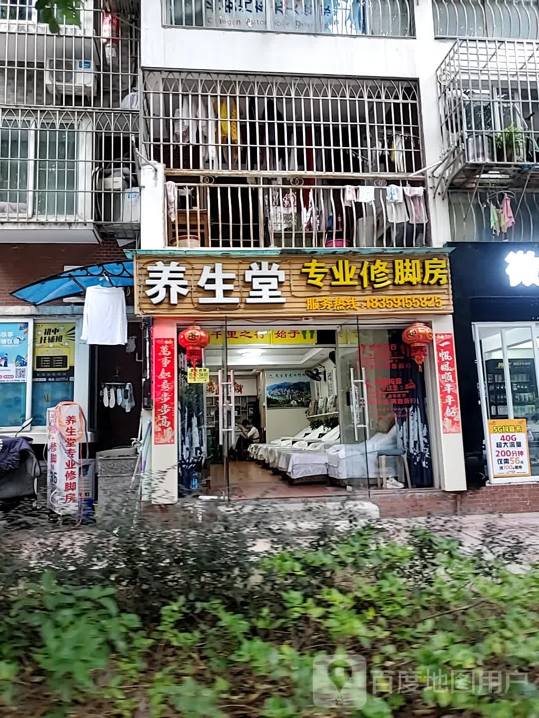 养生堂专业脚修房(鹤林新城店)