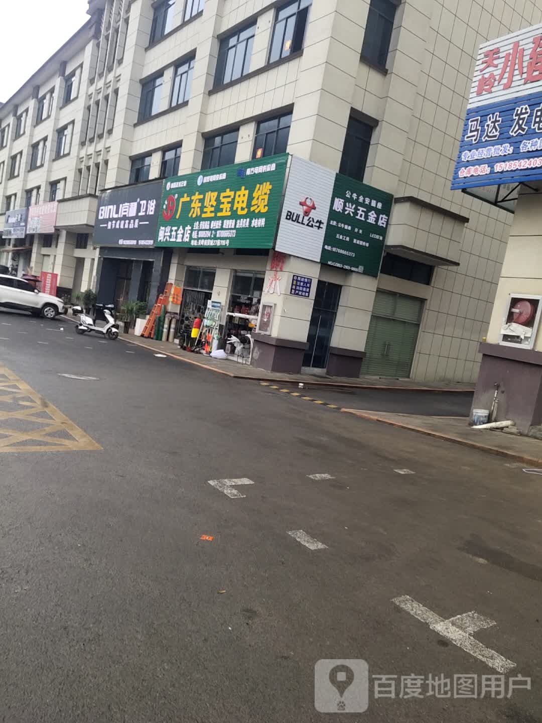 顺兴五金店