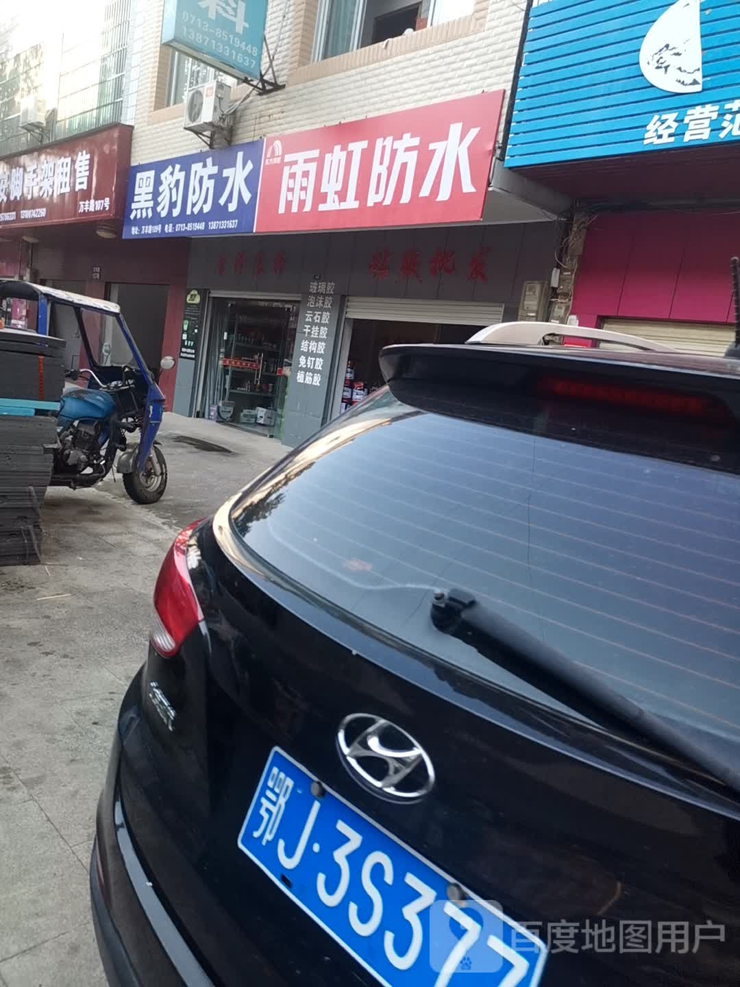 多乐士漆雨虹防水(万丰路店)