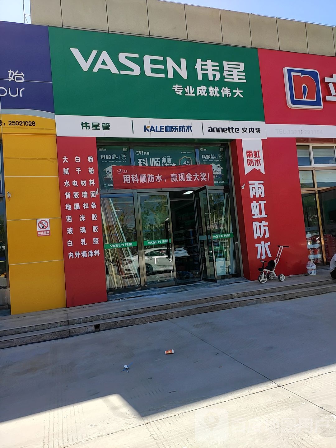 伟星管(大明宫店)