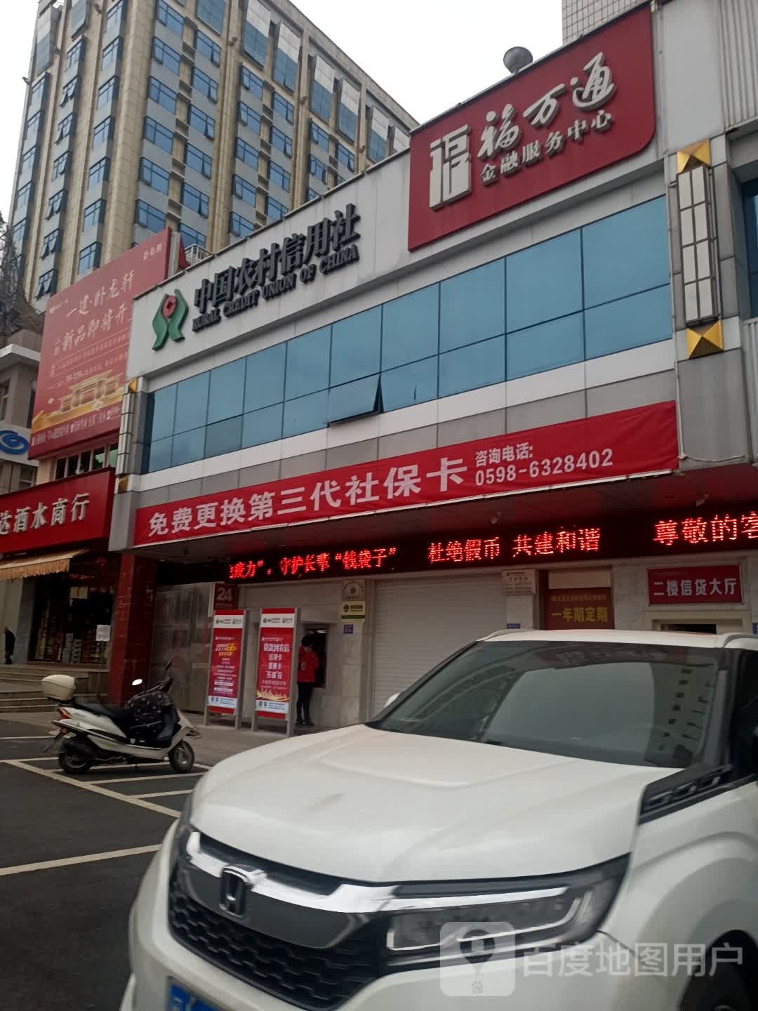 福万同(建设街店)