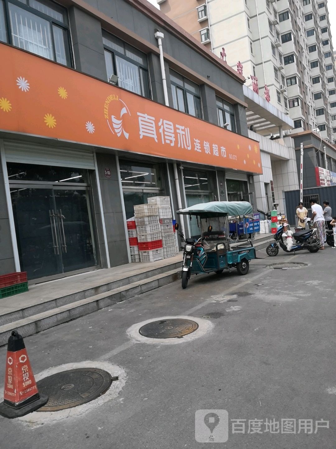 真得利连锁超市(左岸丽都店)