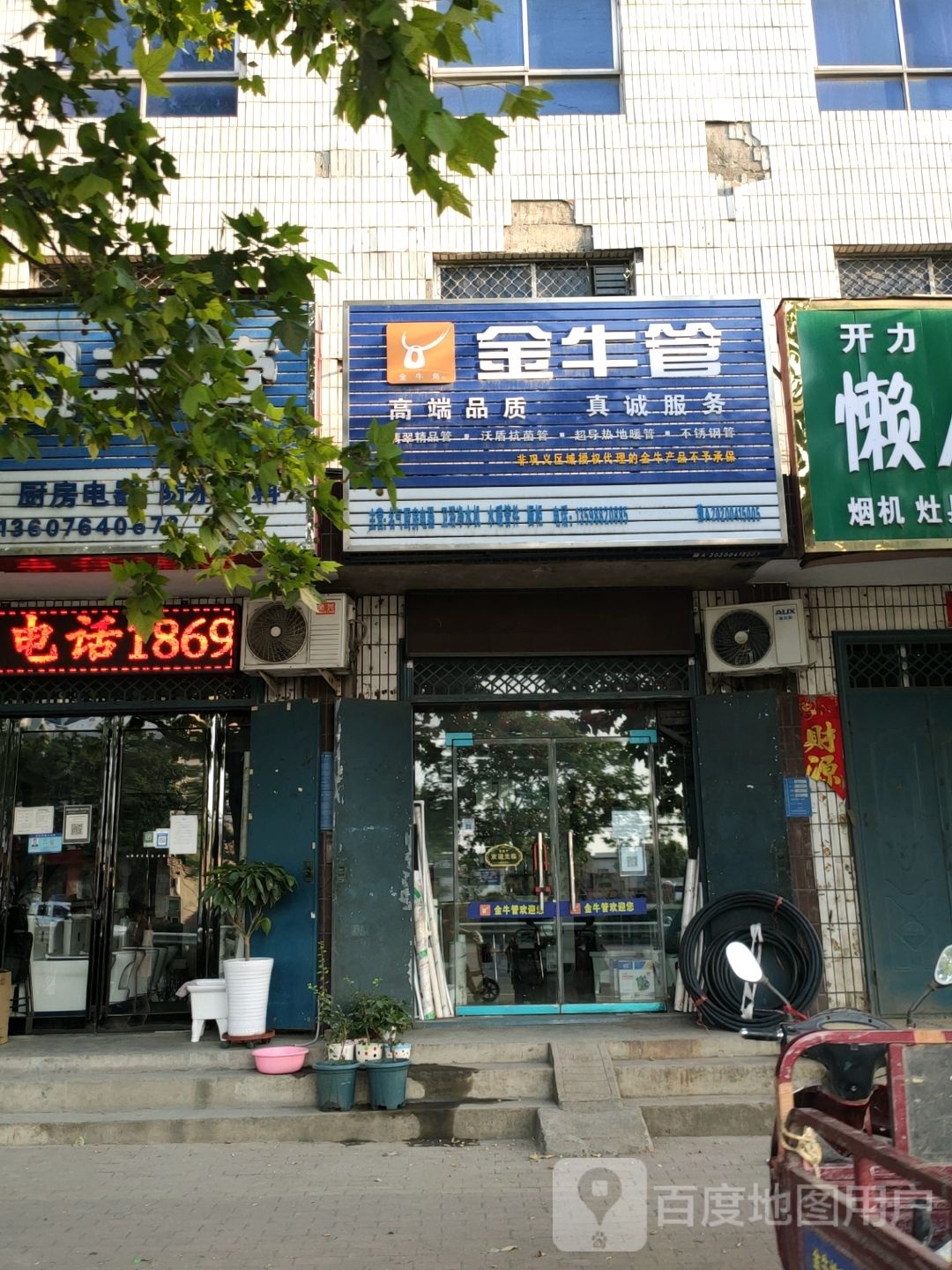 巩义市金牛管(美的厨房电器生活馆店)