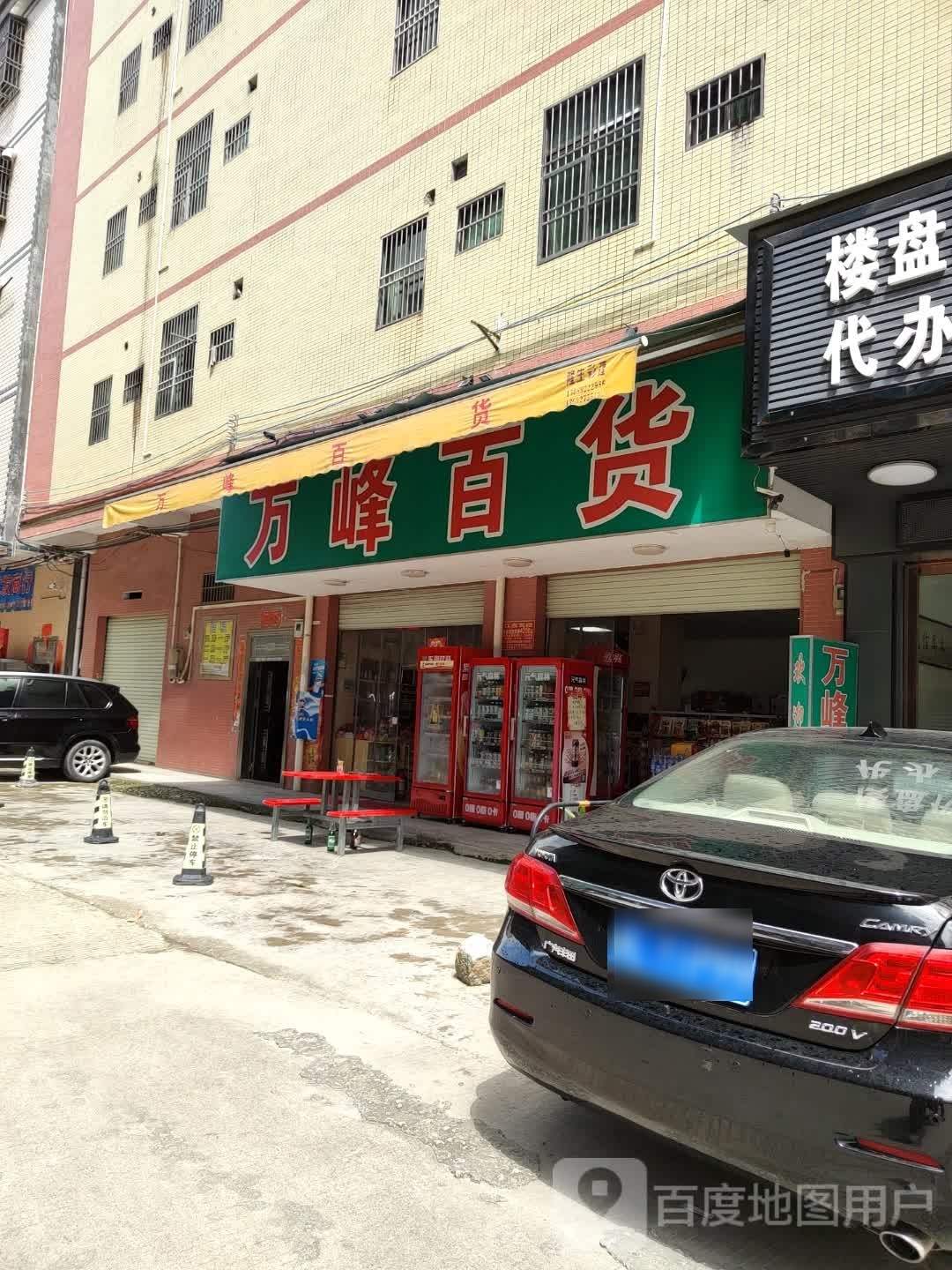 万峰百货(Y01店)