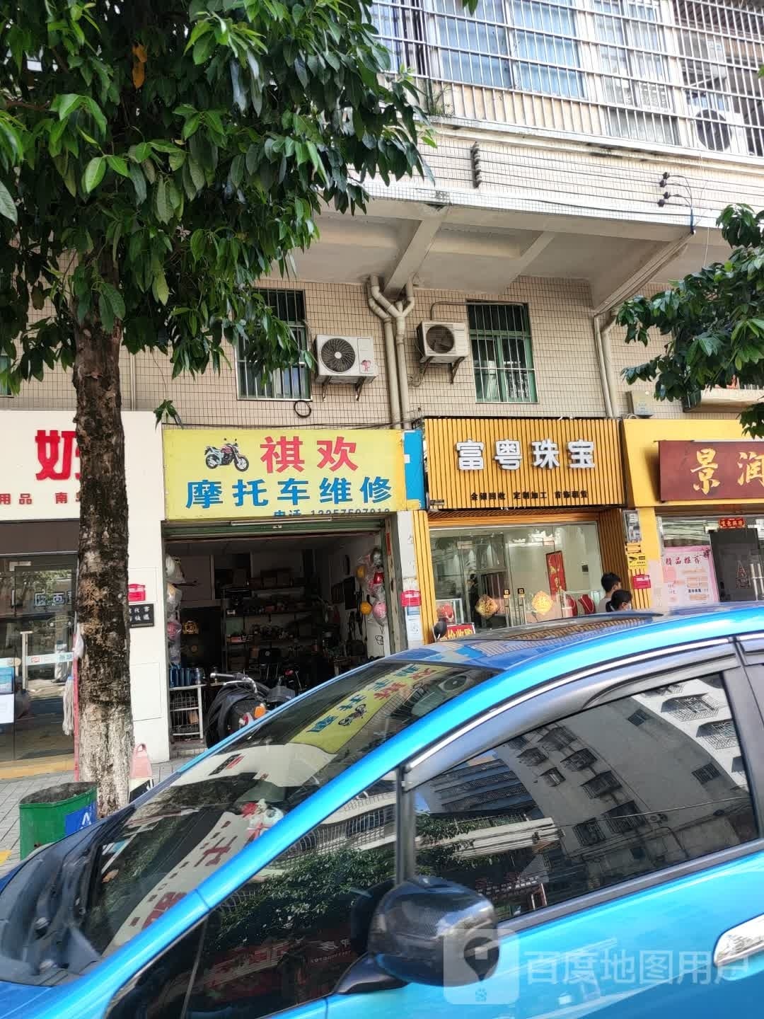 富粤珠宝