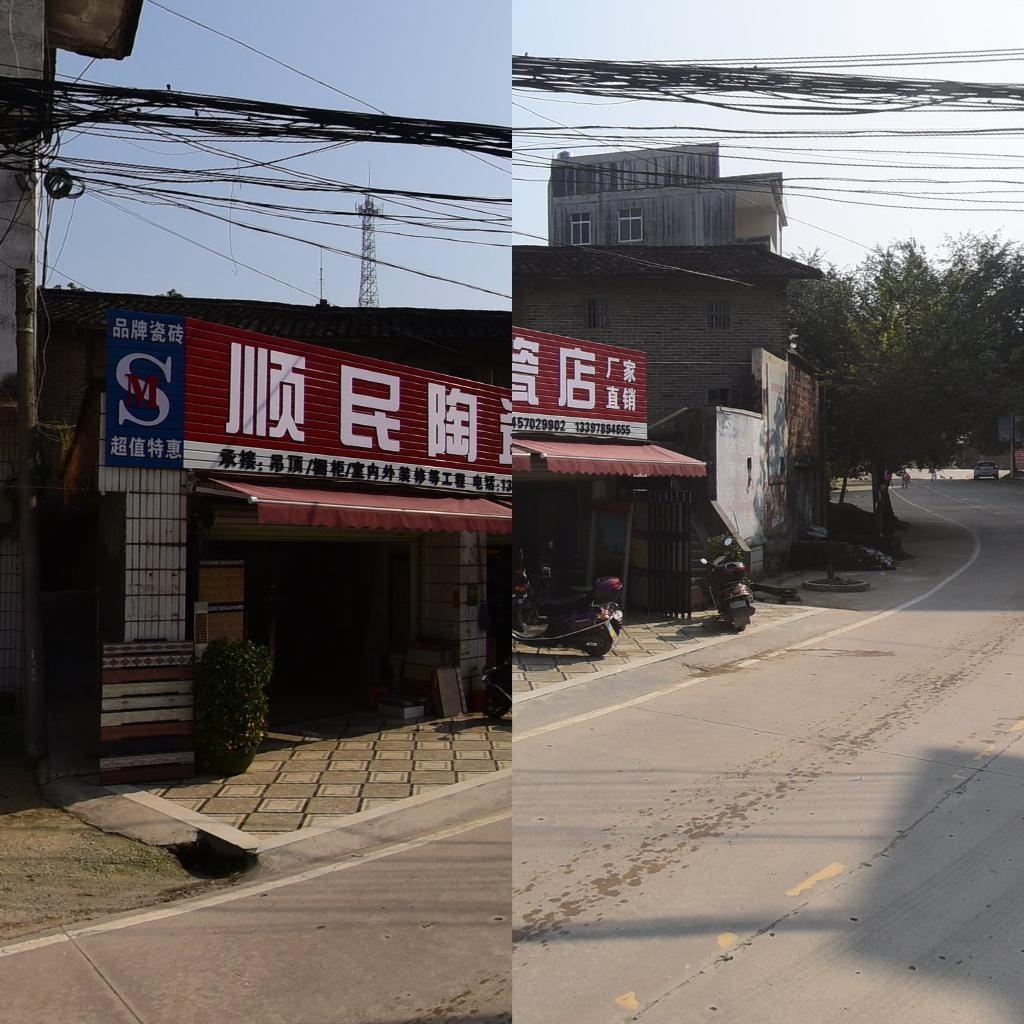 顺民陶瓷店