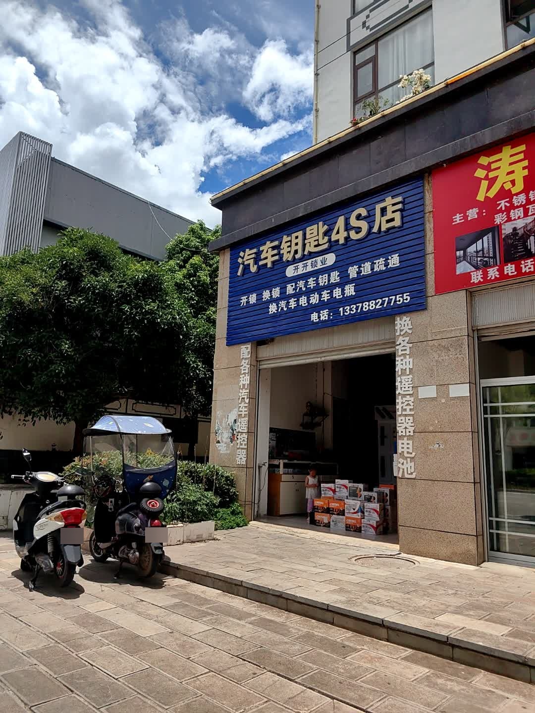 开开锁业