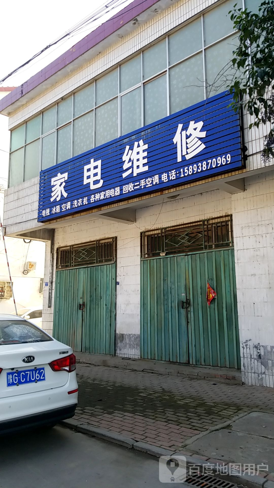 家电维修(建蒲社区店)