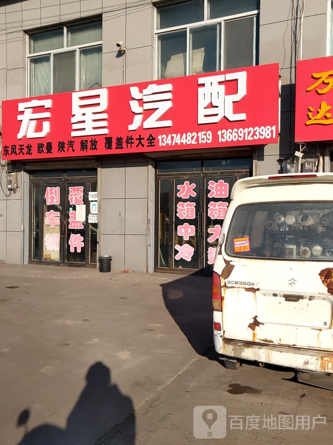 宏星汽配