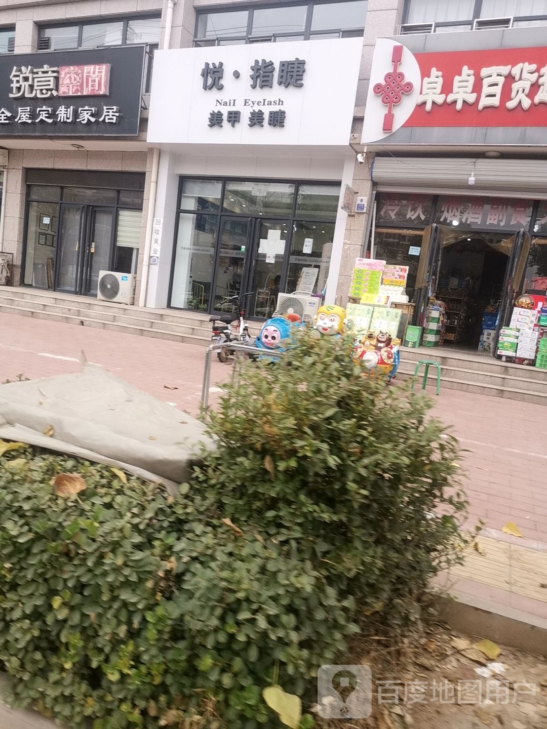 悦·指睫nail美甲店