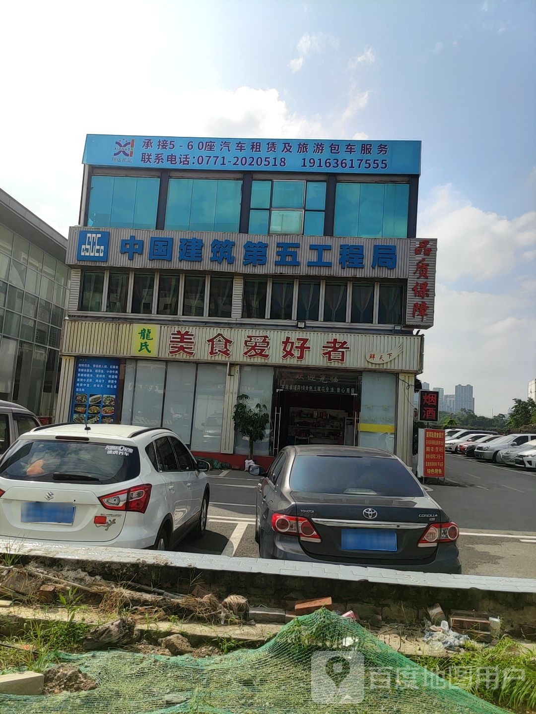 中国建筑第五工程局