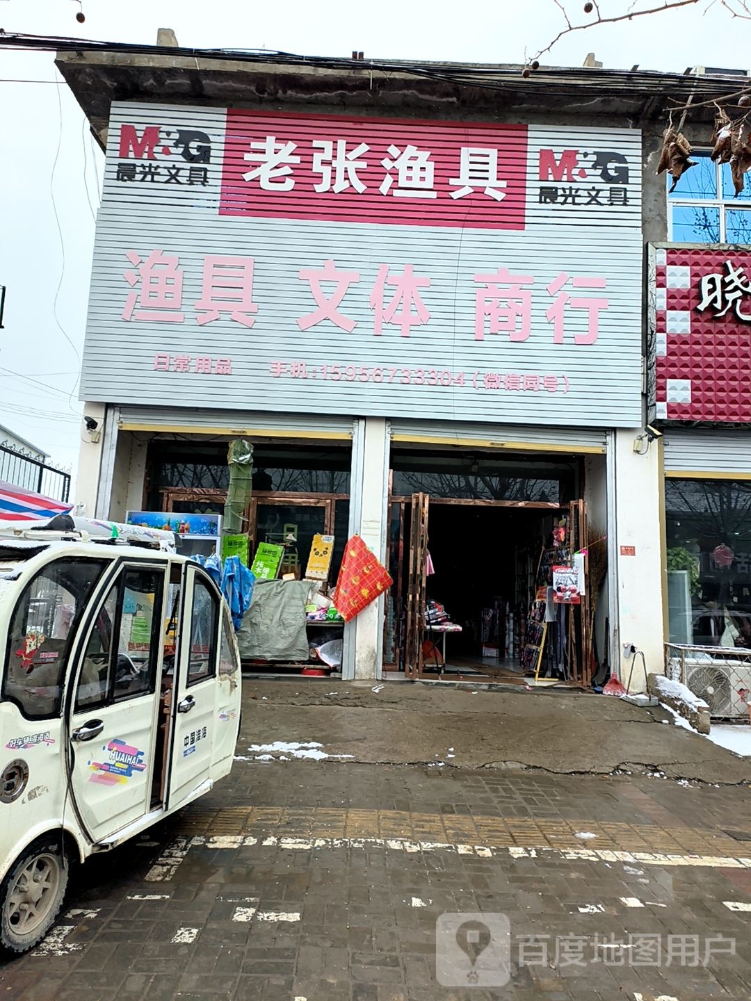 老张渔具(大界路店)