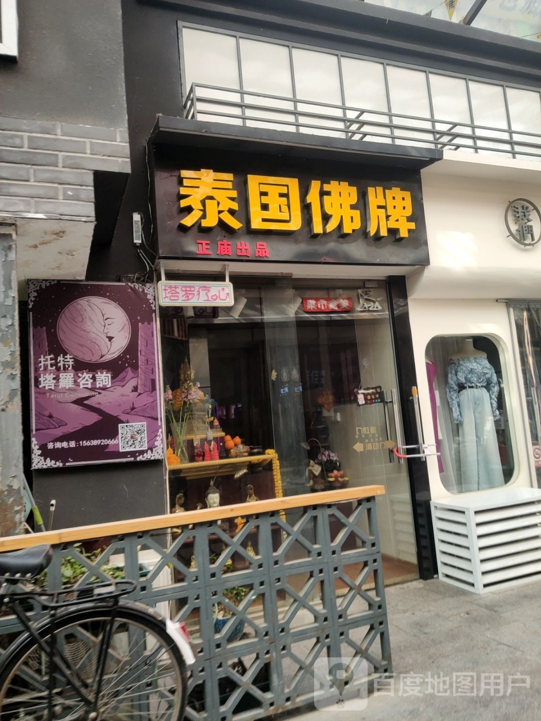 泰国佛牌(人民路店)