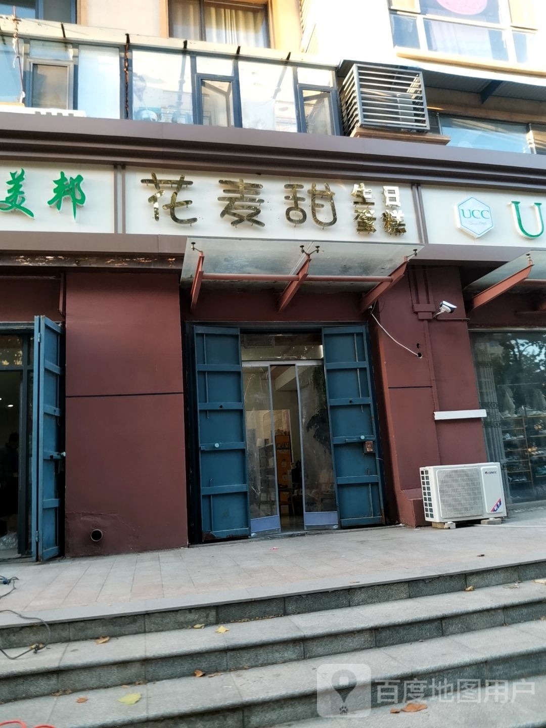 花麦甜生日蛋糕