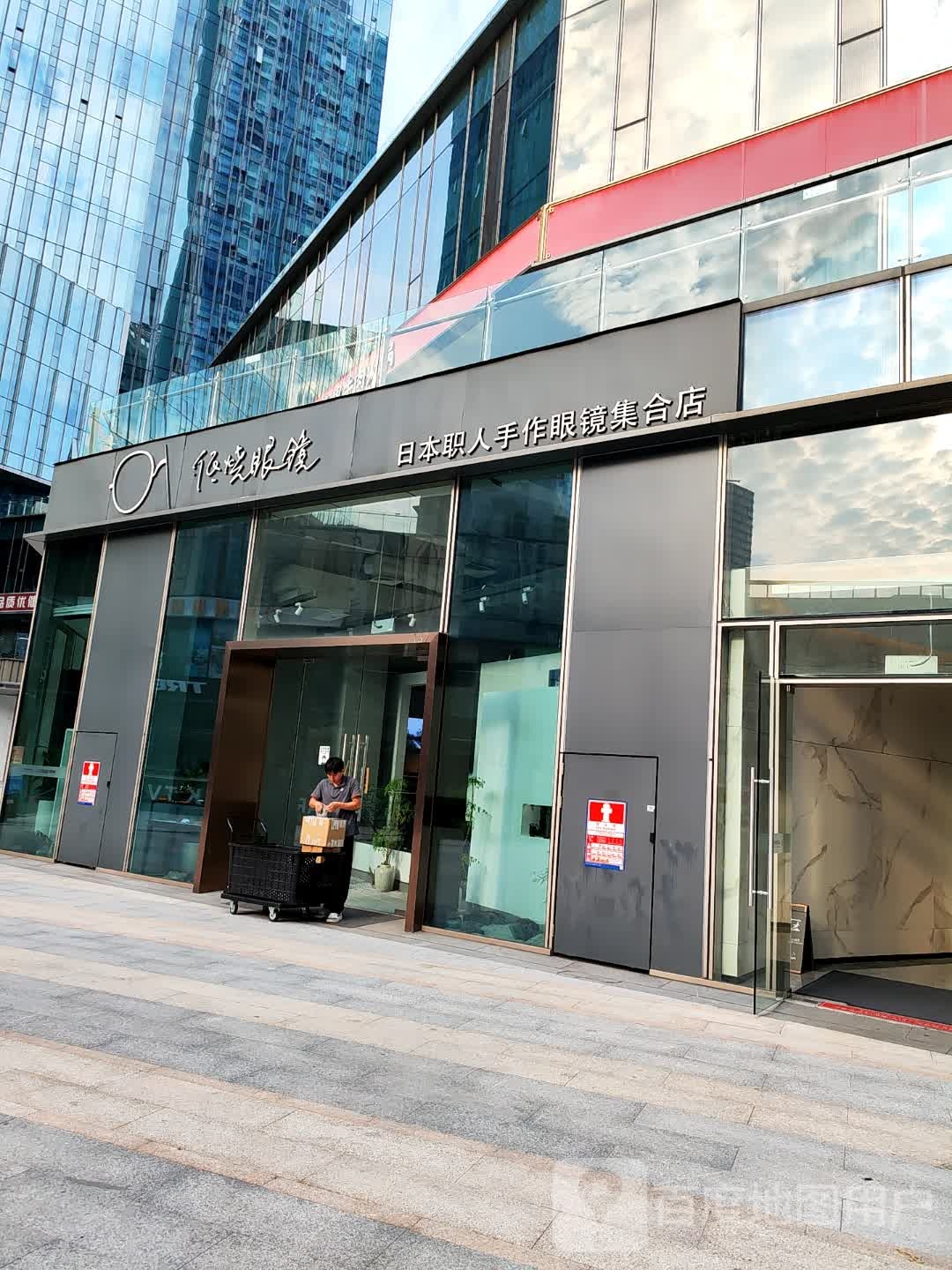 低烧眼镜(科技园店)