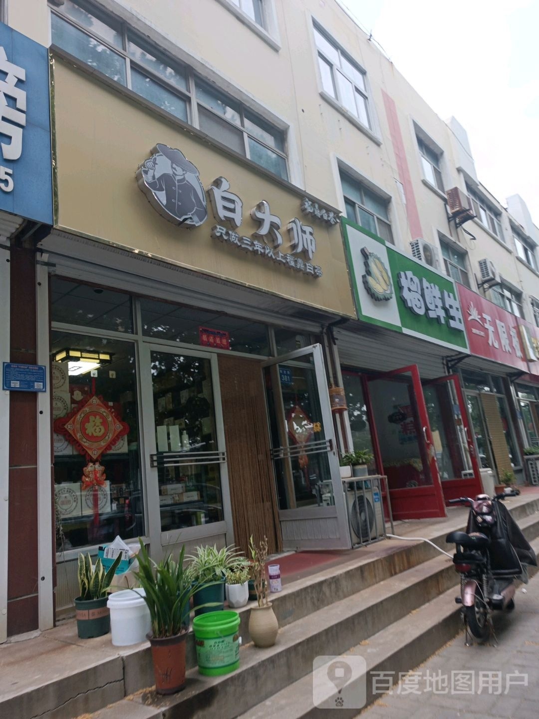 榴生鲜