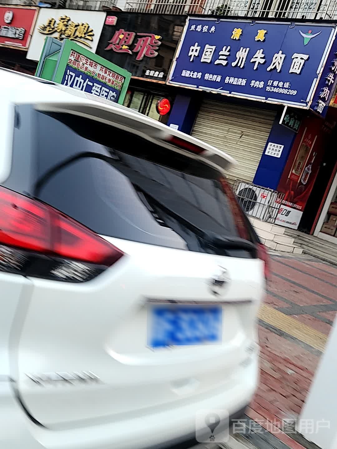 勉县东转盘(清真)中国兰州牛肉面(东兴园小区店)