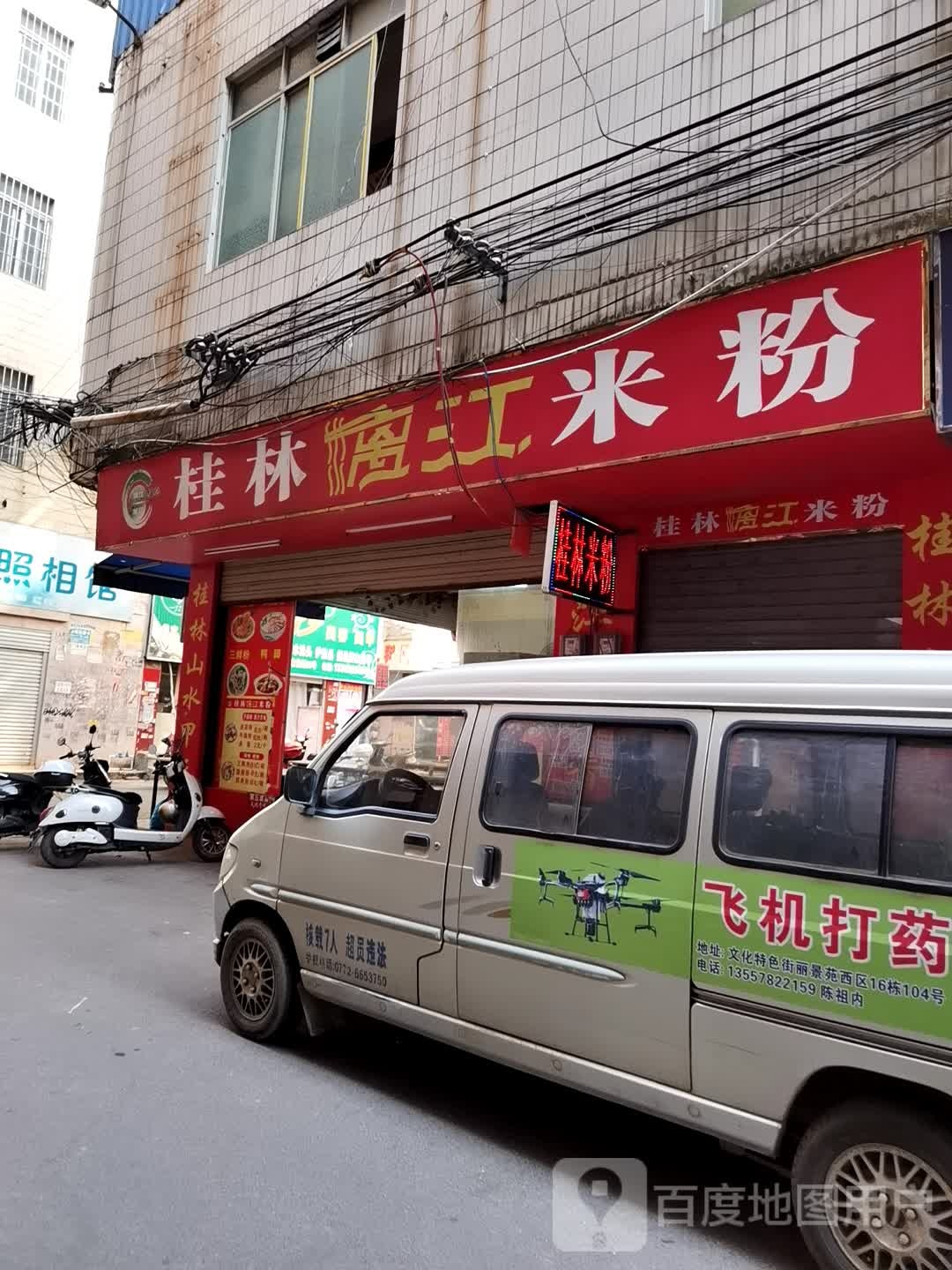 桂林漓江米粉