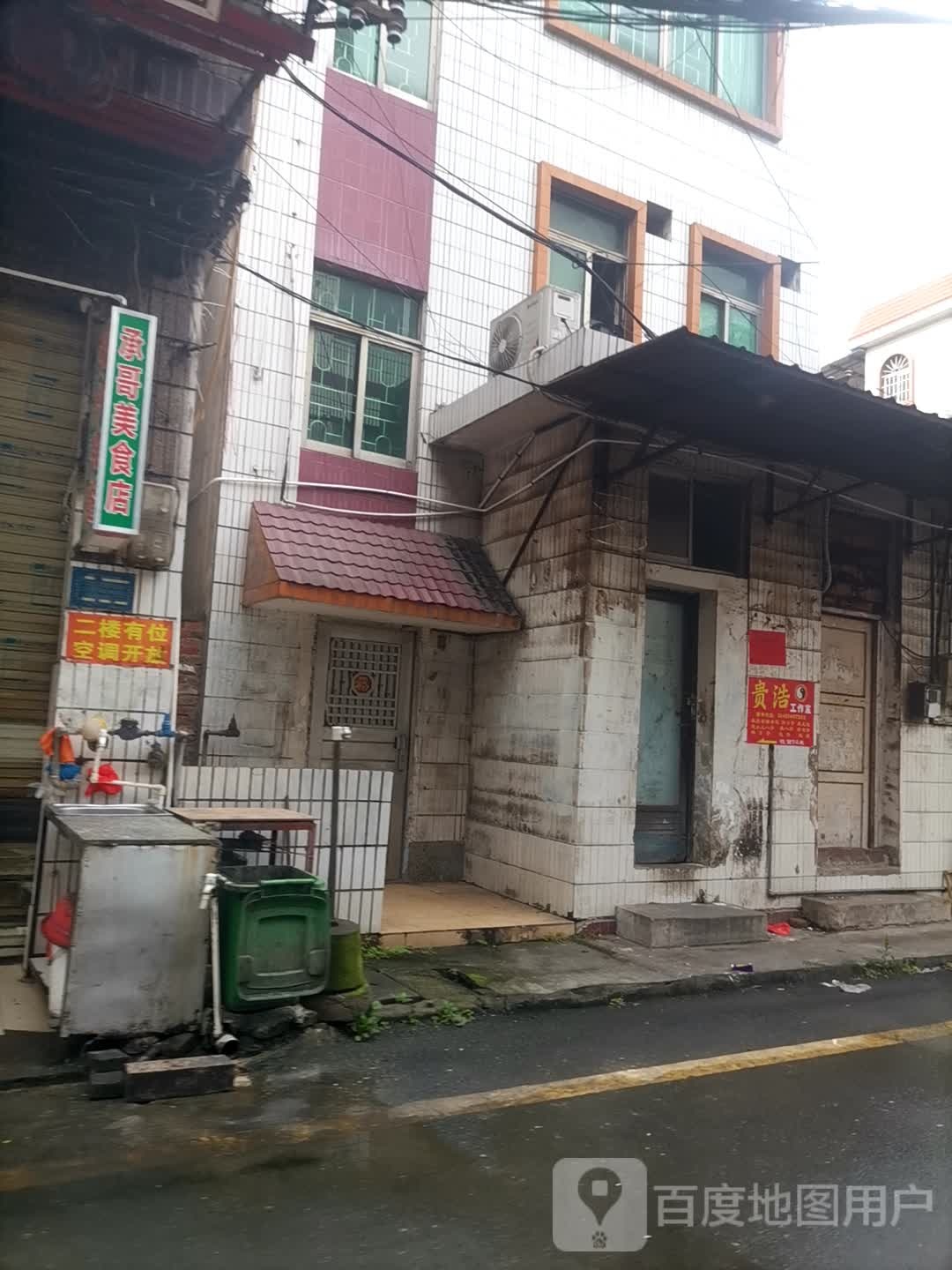 承哥美食店