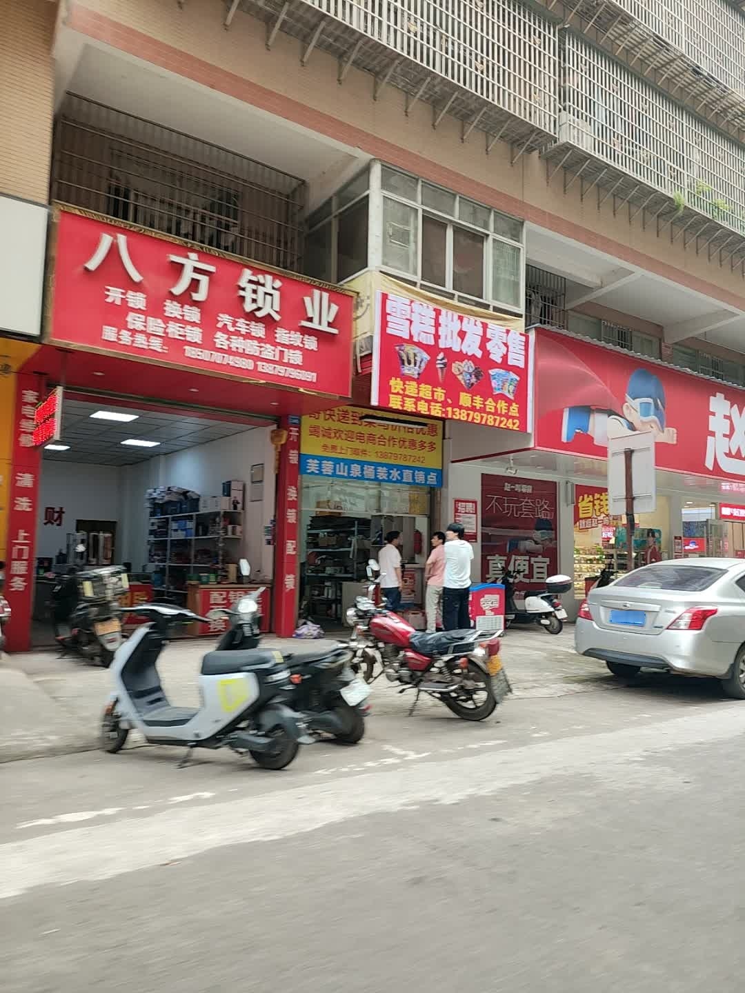 八方锁业开锁配汽车钥匙