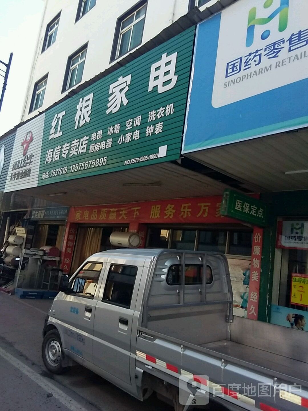 红根家店