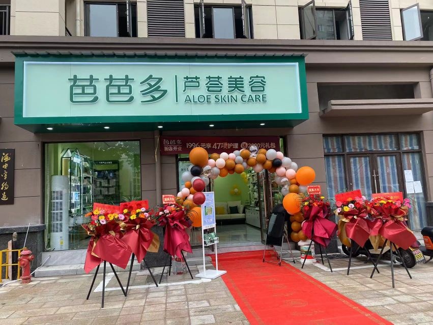 芭芭芦荟美容(望陶南苑店)