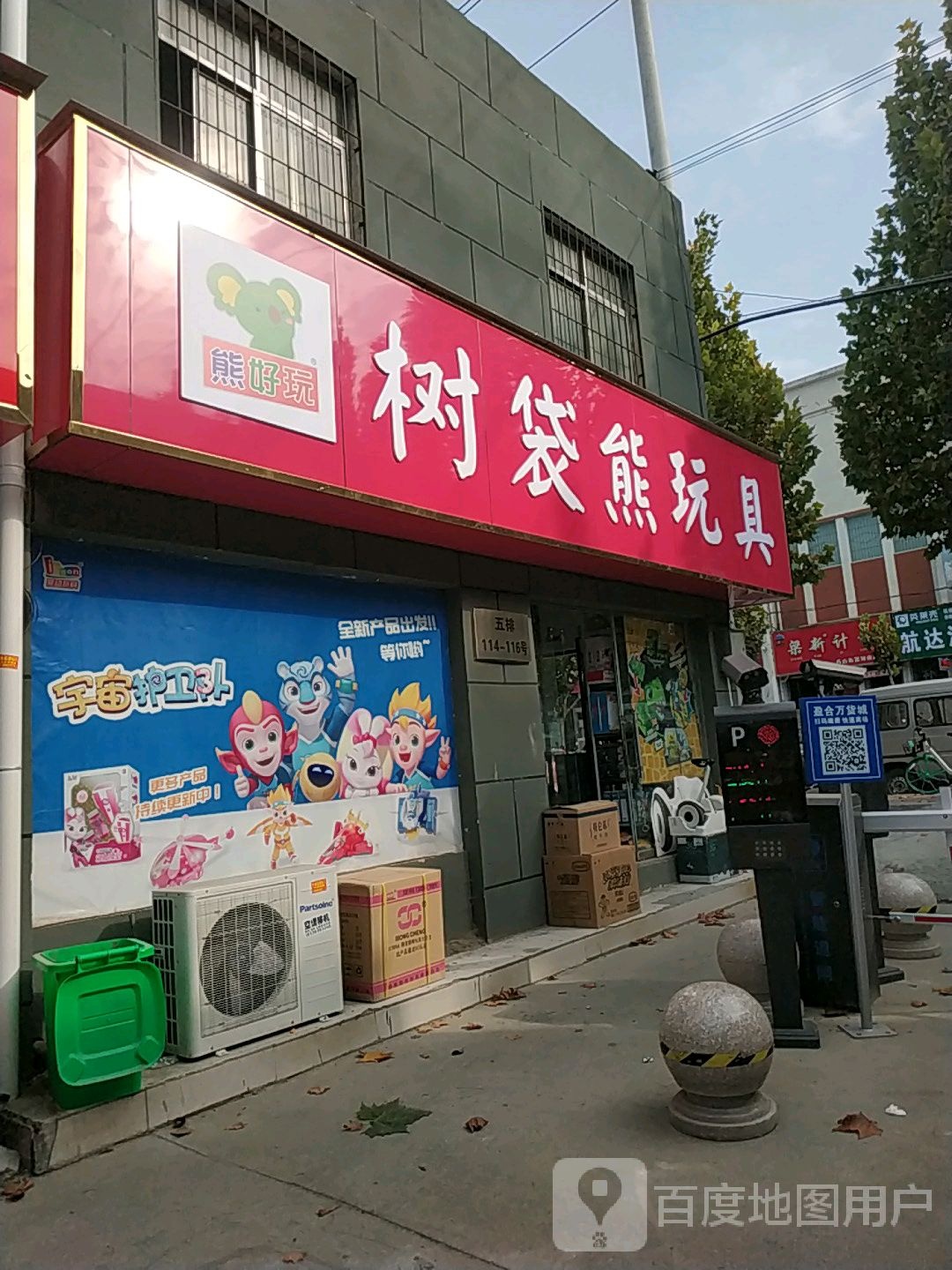 树袋熊玩具