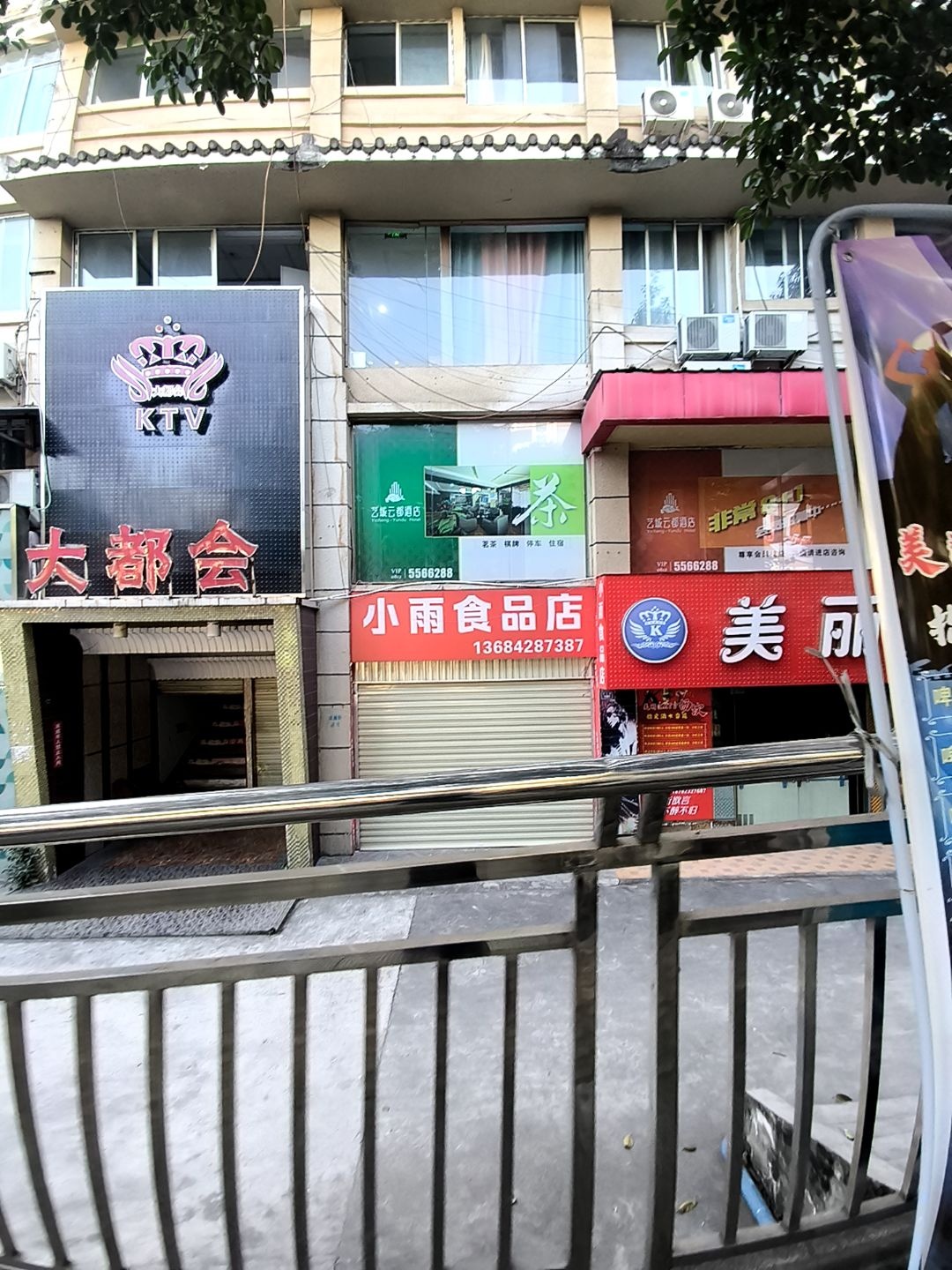 大都会(迤沙拉大道店)