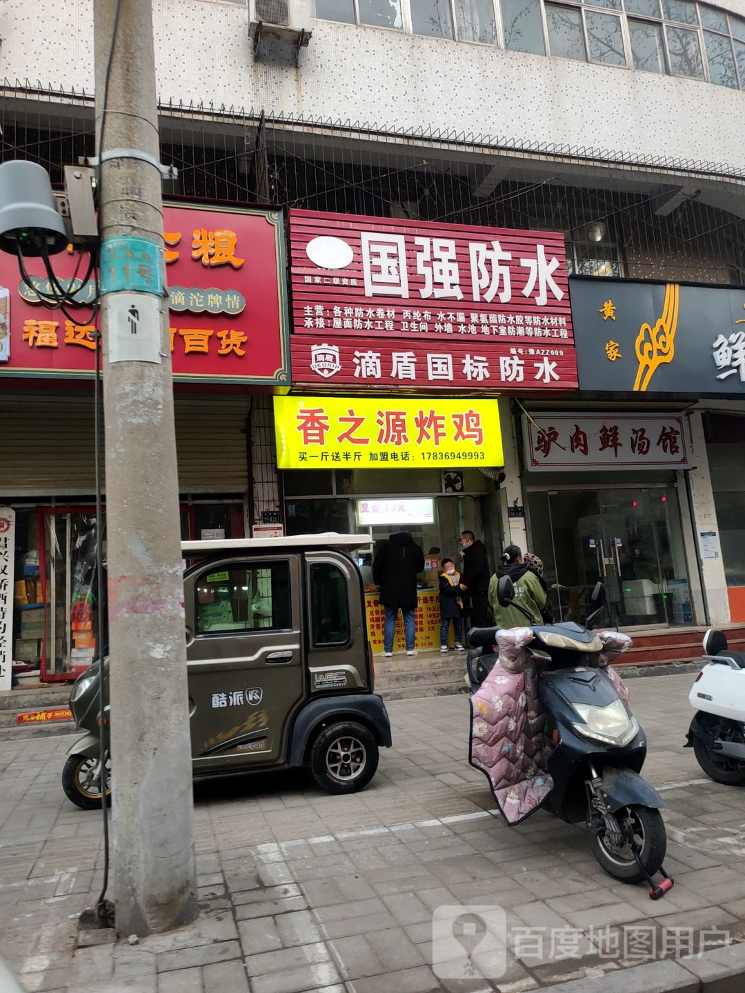 国强防水(丰乐路店)