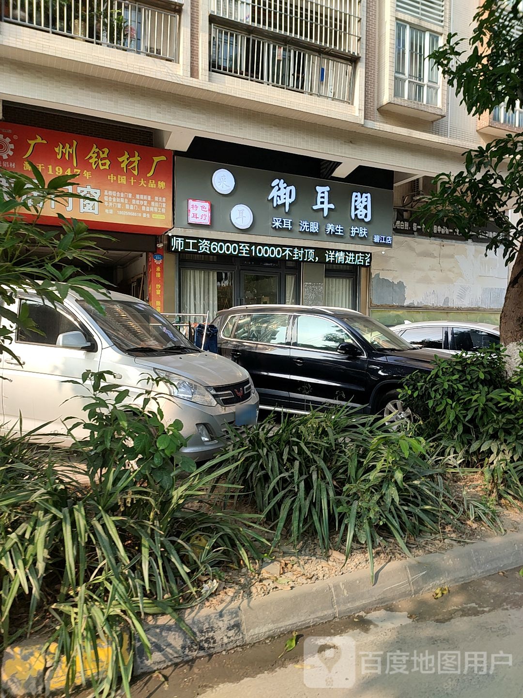 御耳阁
