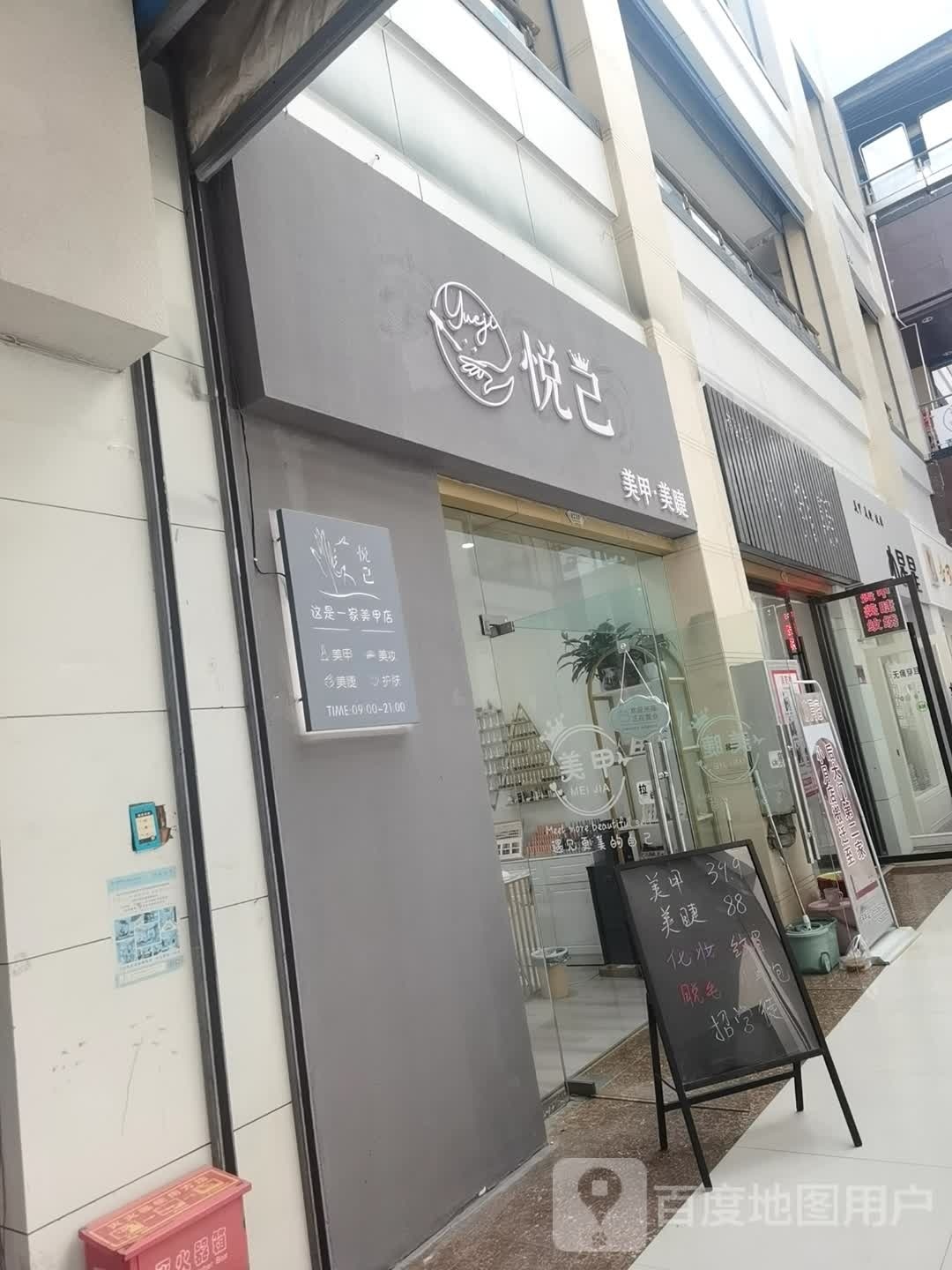 悦己美甲美睫(宝安商业广场店)