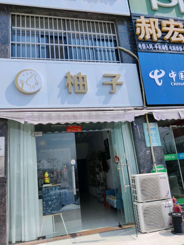 柚子美甲美睫纹绣