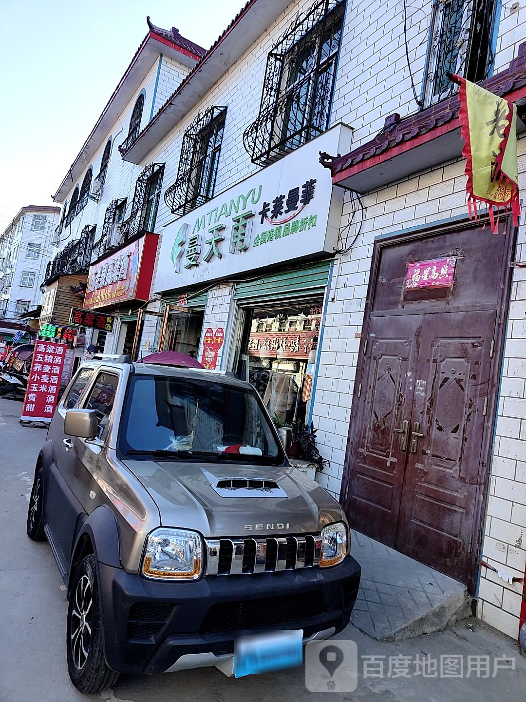 曼天雨(人民路店)