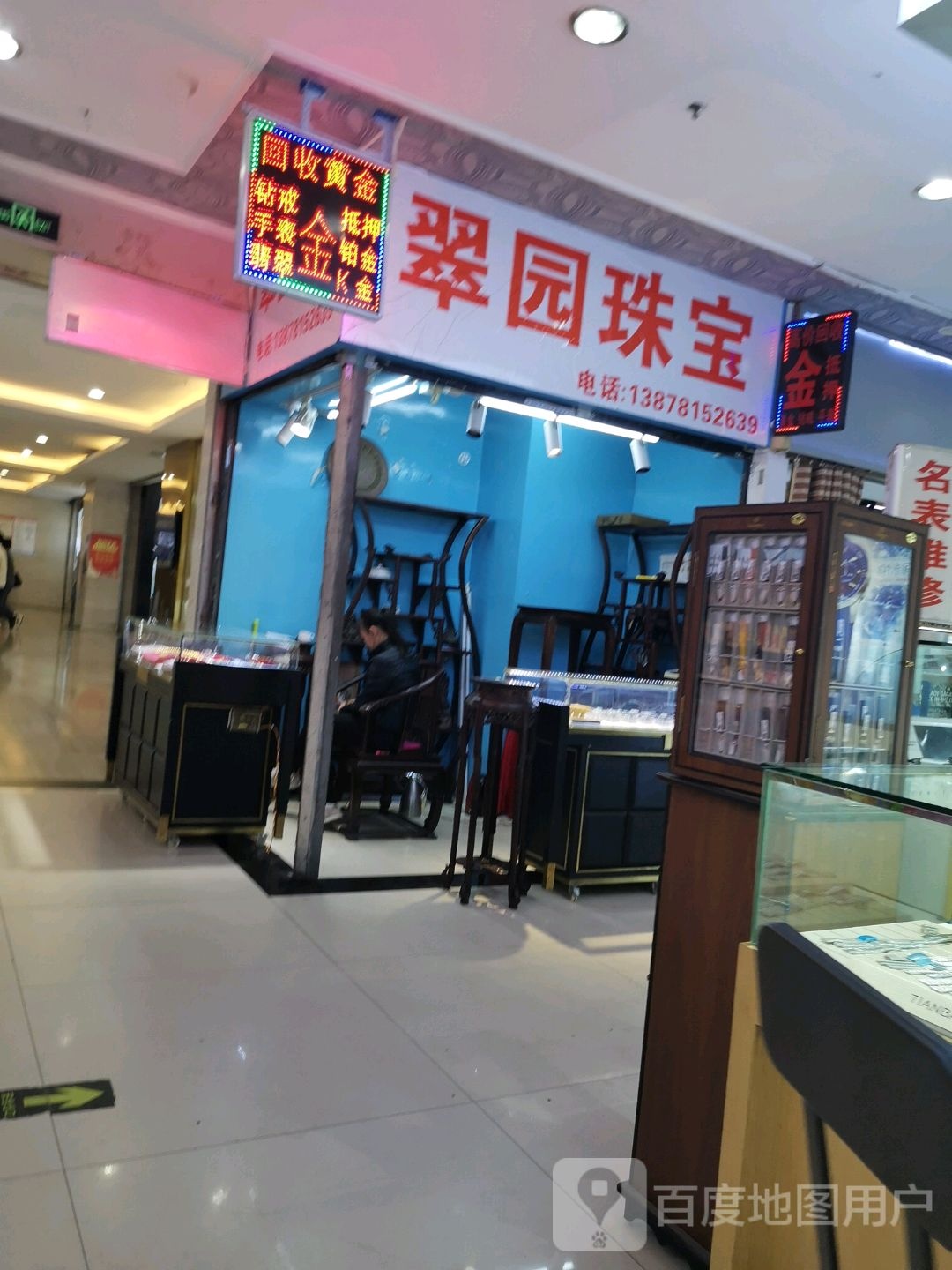 翠园珠宝(西南商都百盛购物中心店)