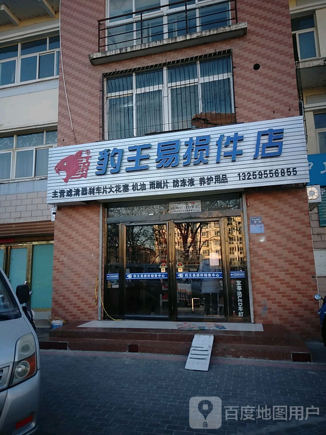 龅王易损件店