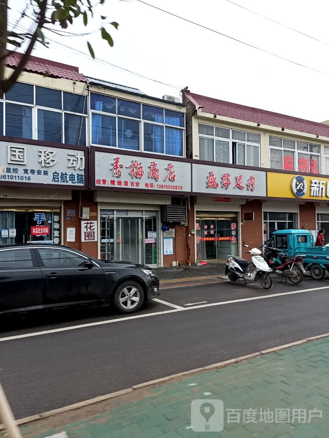 钉萍喜漱盛足疗