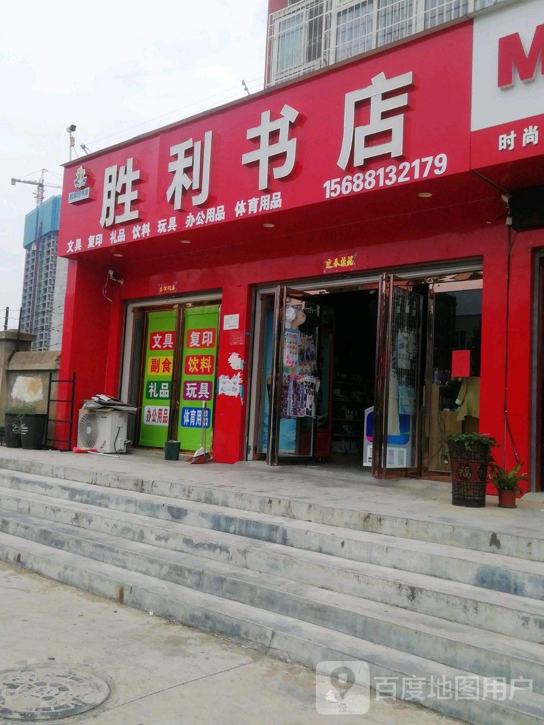 胜利区书店(第二完全学校店)