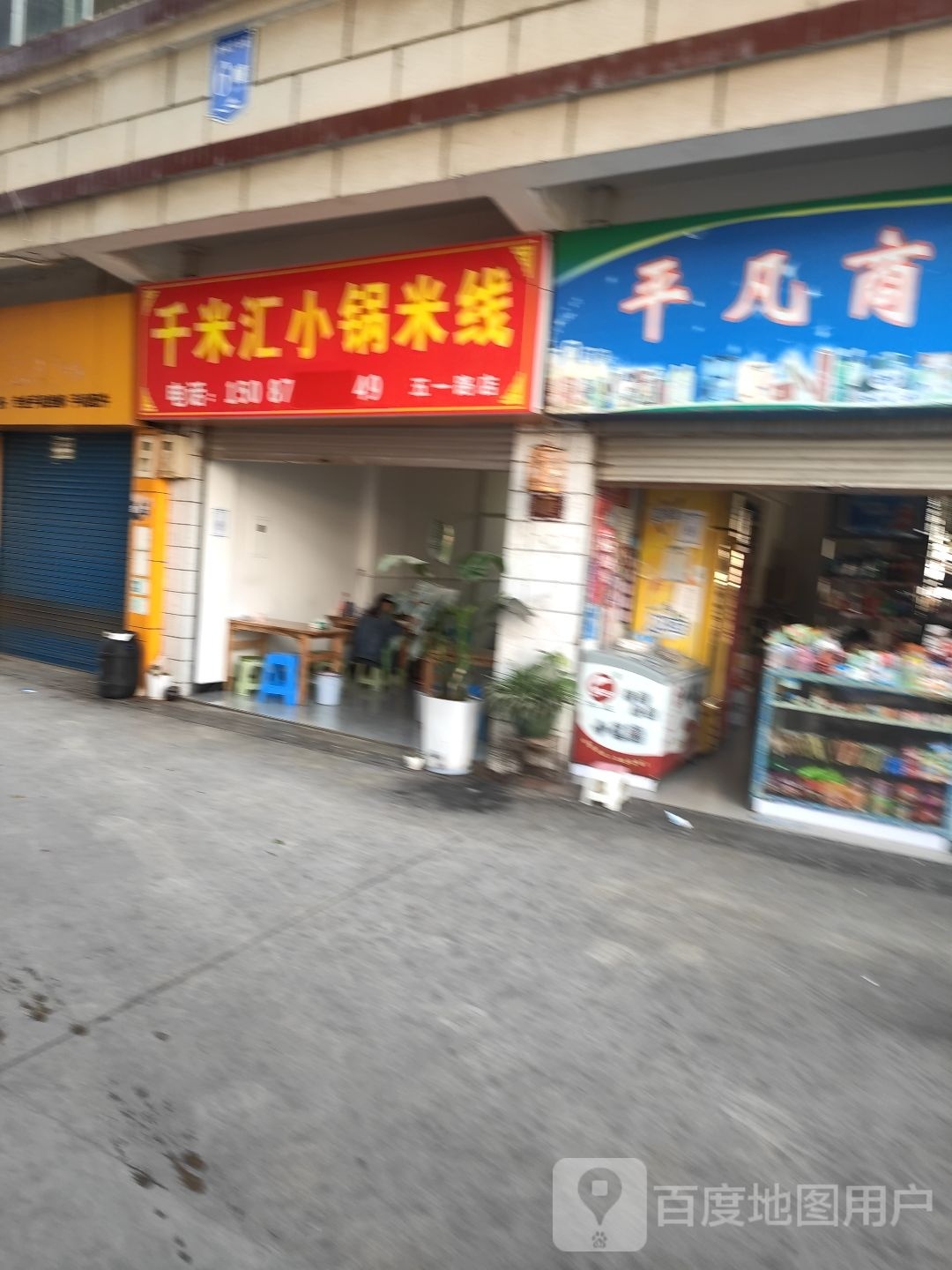 千米汇砂锅米饯