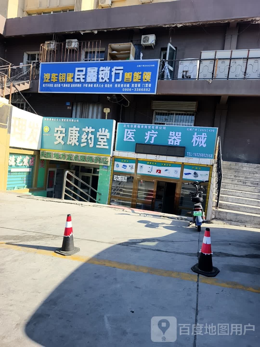 民鑫锁行