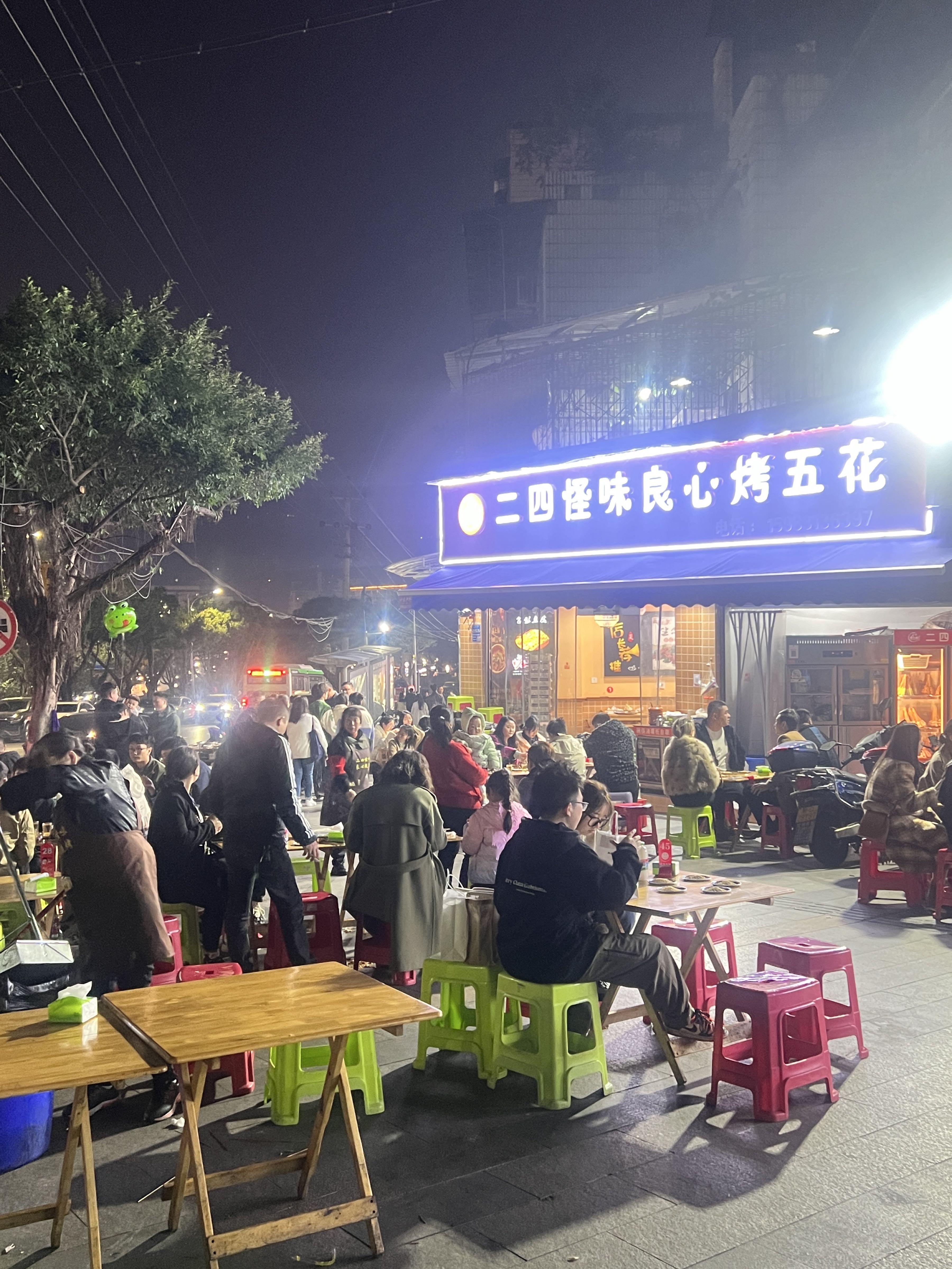 二四怪味良心烤五花总店