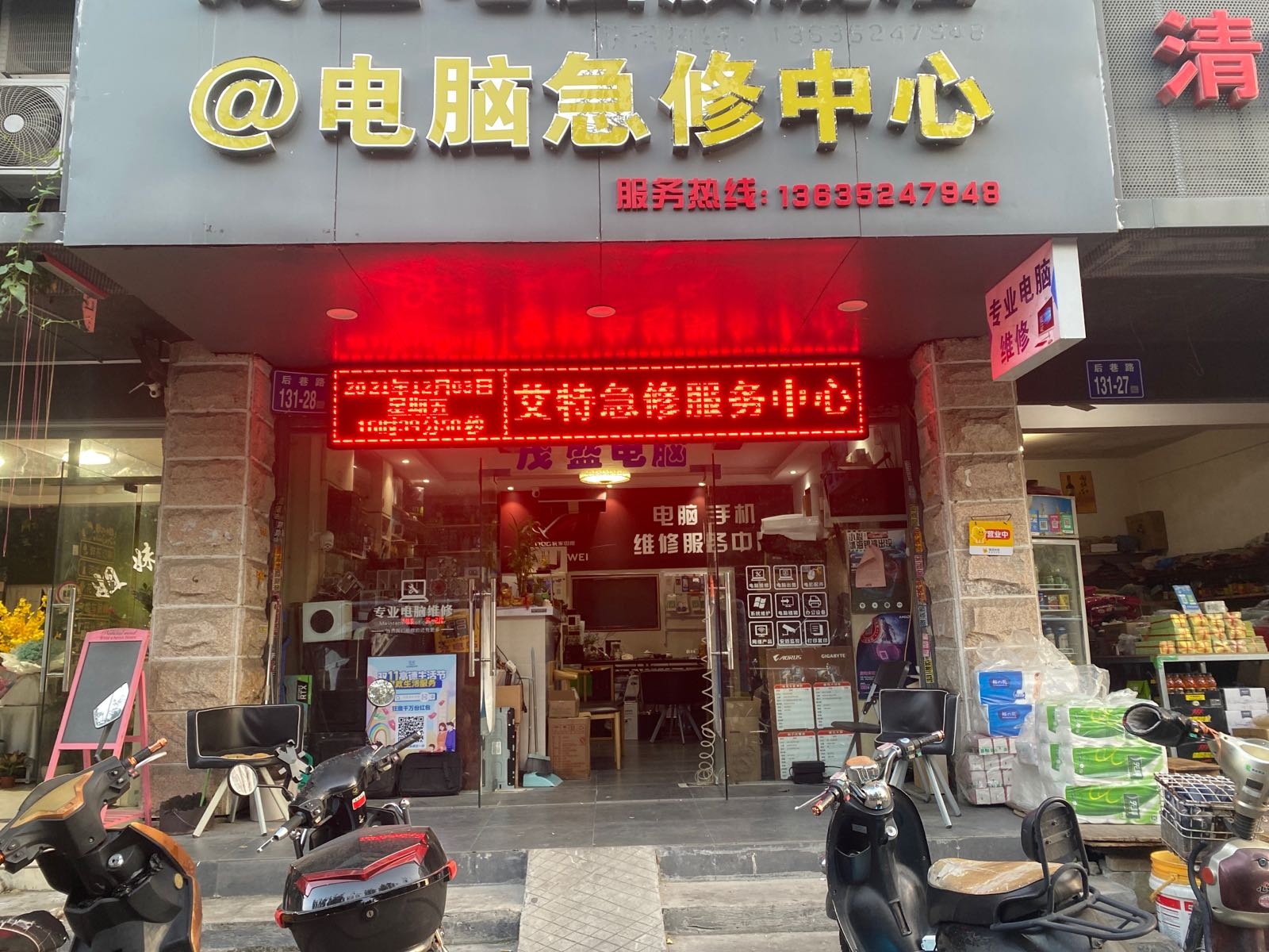艾特电脑急修(电脑维修服务中心)