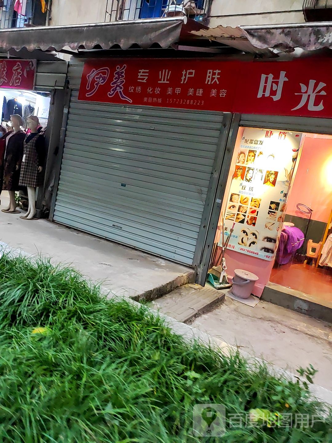伊美专业护肤