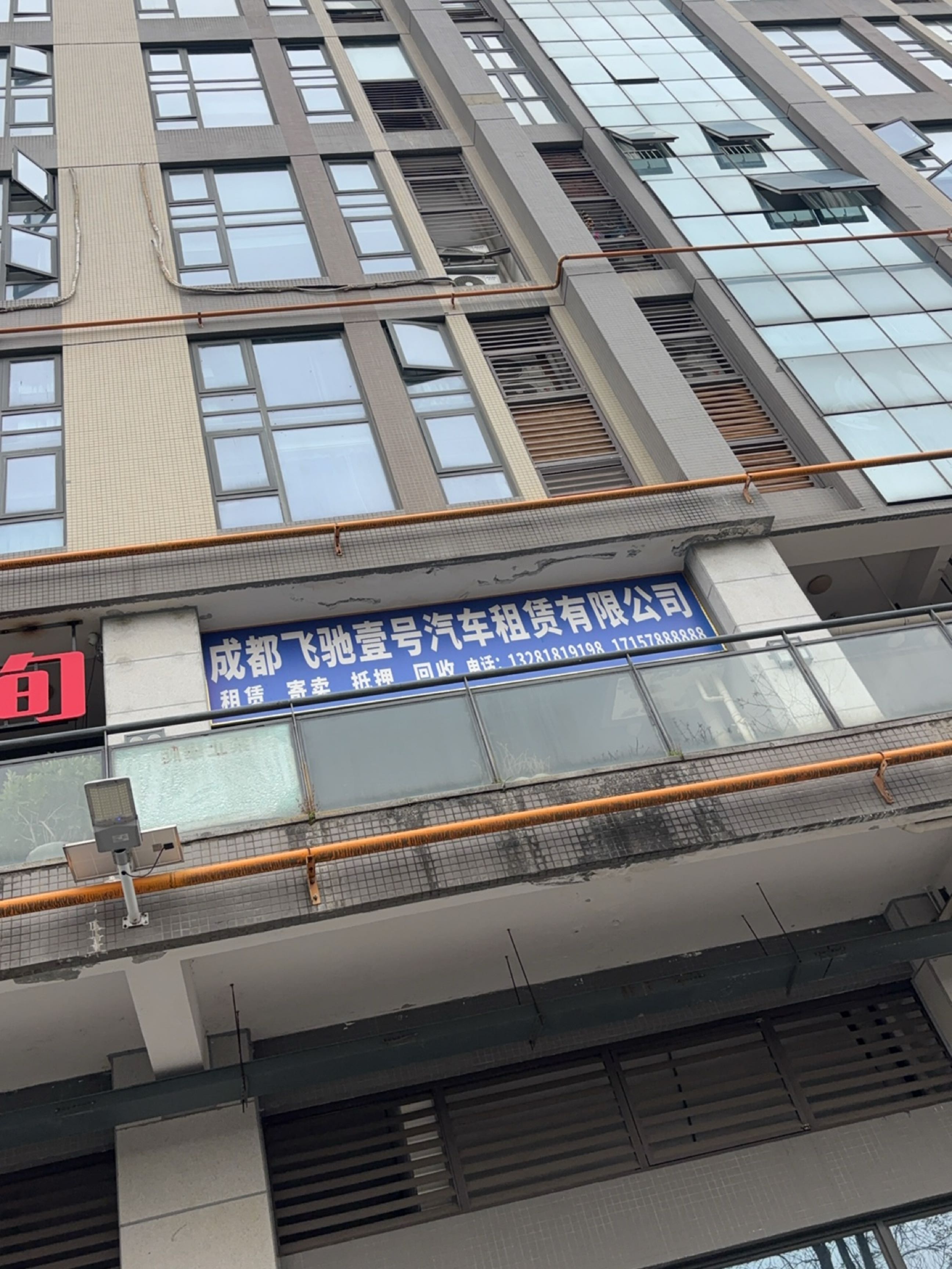 成都飞驰壹号租车