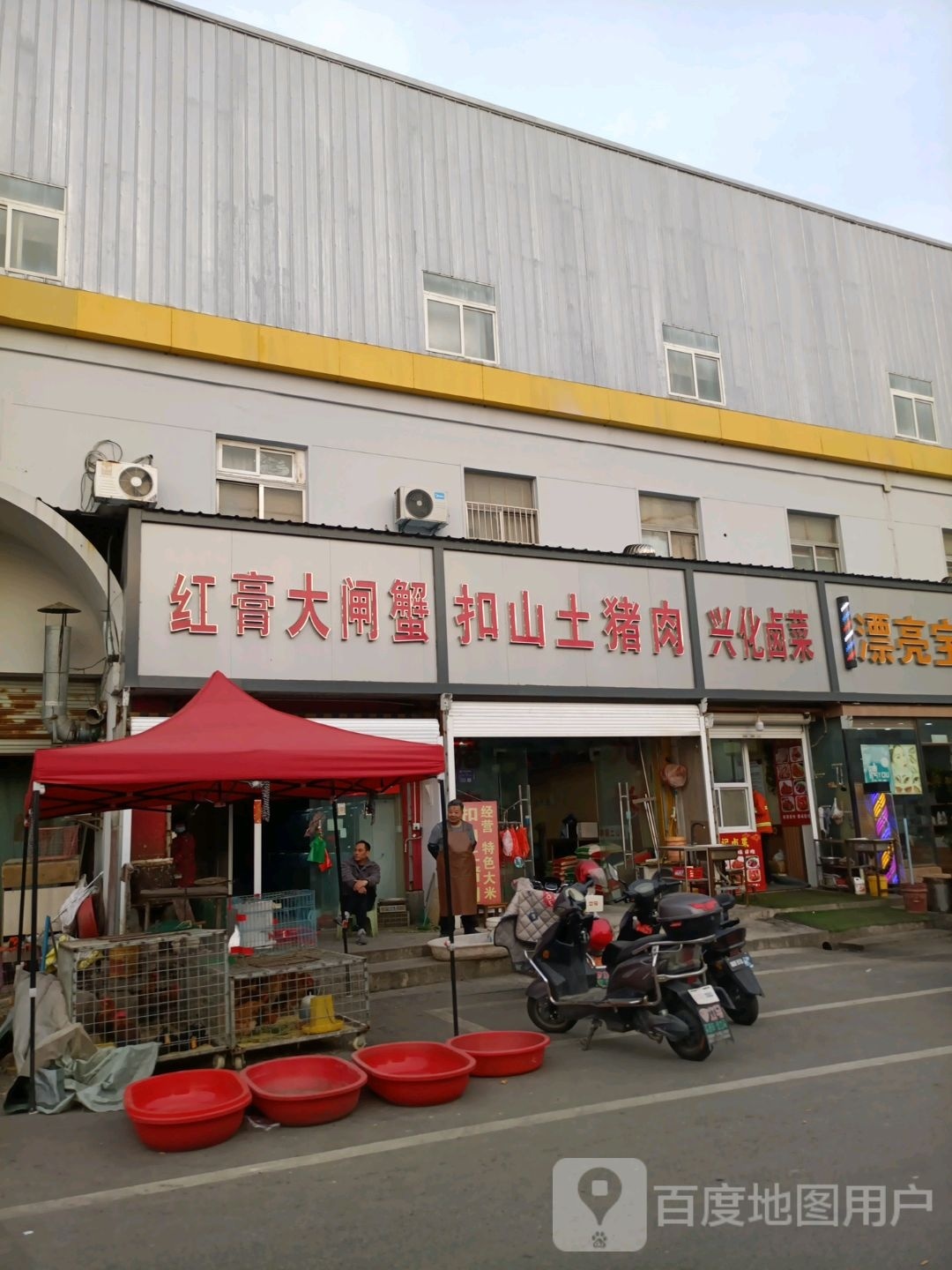红婊瑜膏大闸蟹(南通路店)