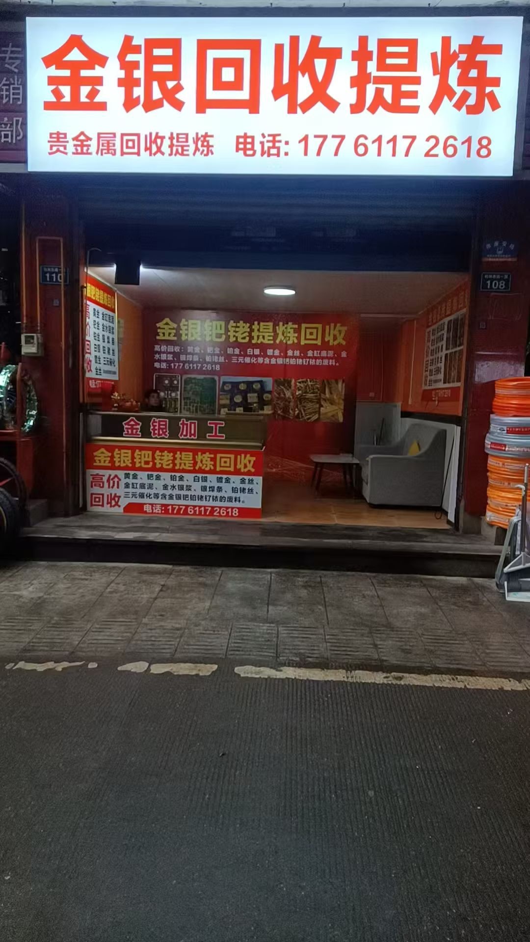 金银回收提炼(贵金属)