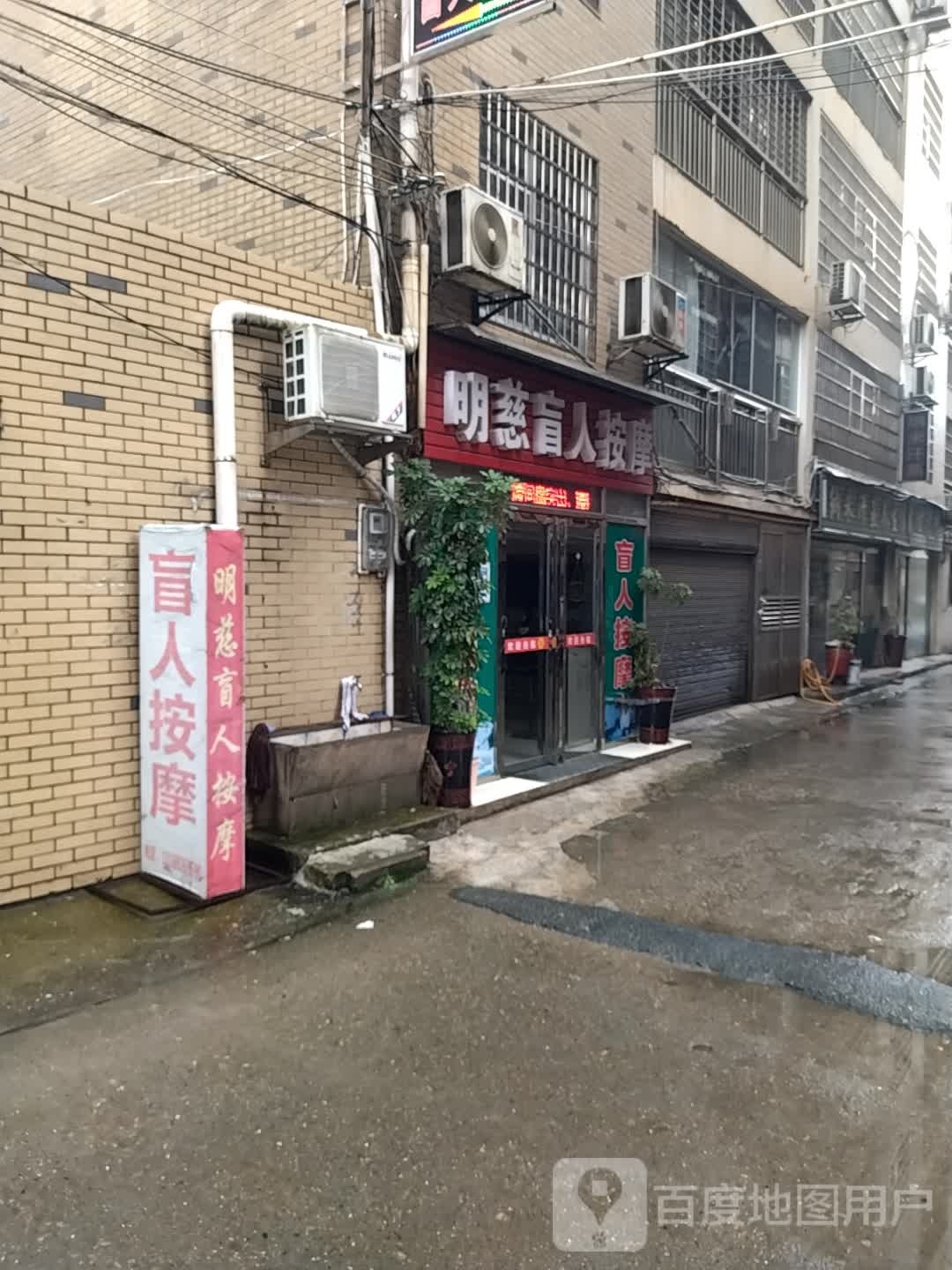明慈忙人按摩