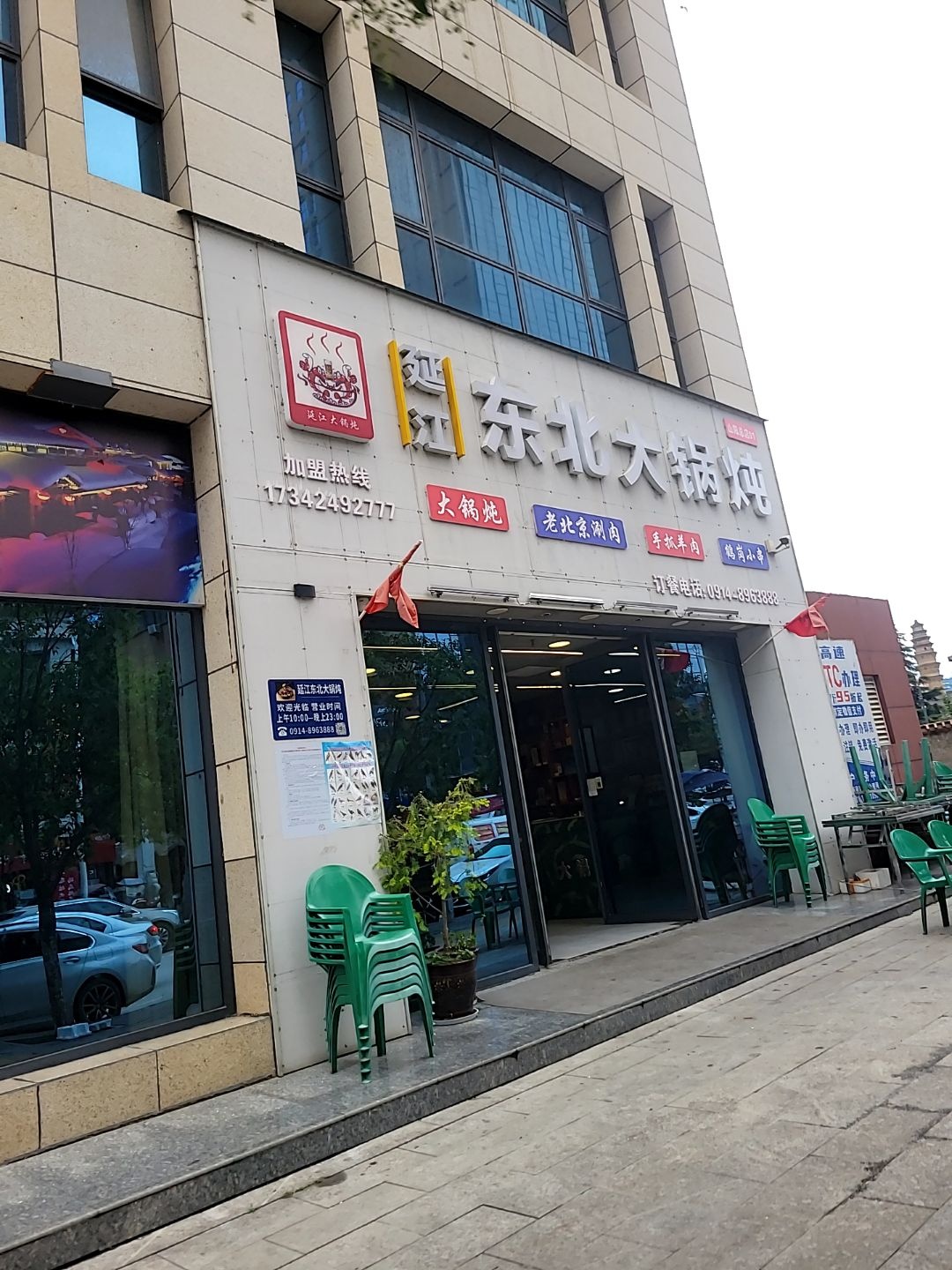 东北大锅炖(幸福家园店)