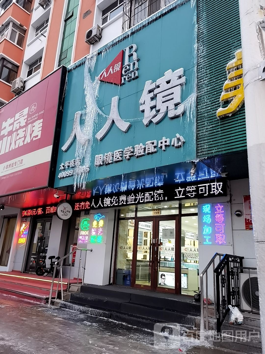 人人镜眼镜医学验配送中(太平桥店)