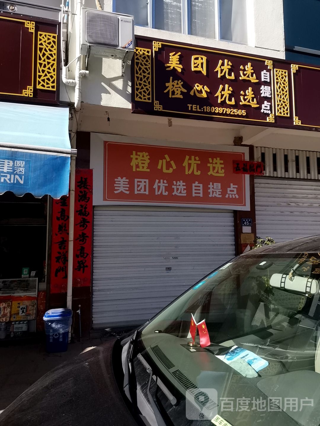 橙心优选每团优选自提点