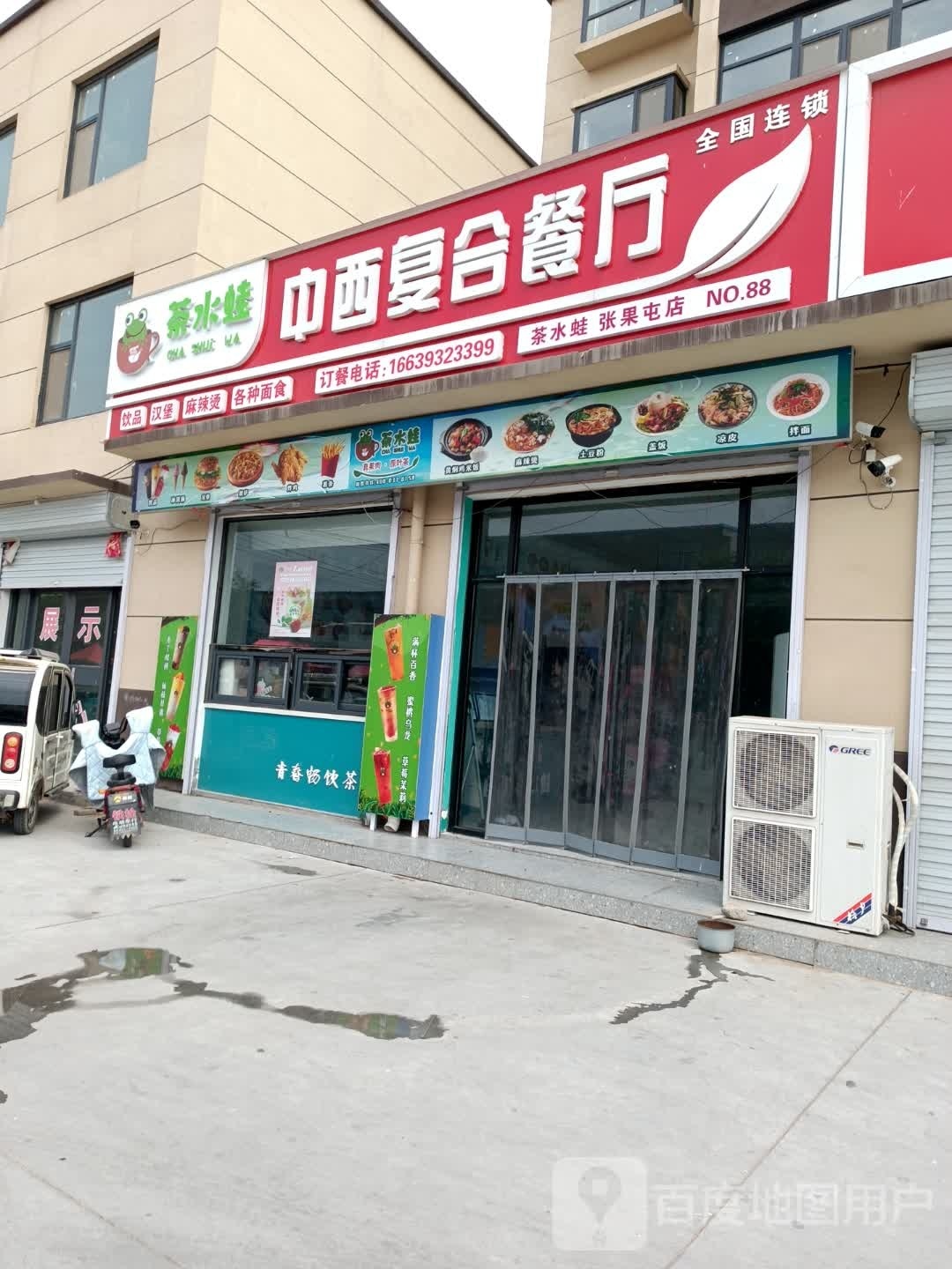 中西复合餐馆